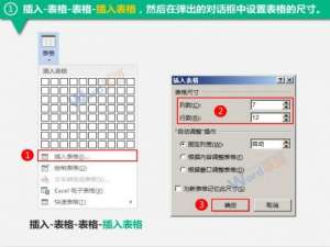 WORD如何制作简历?