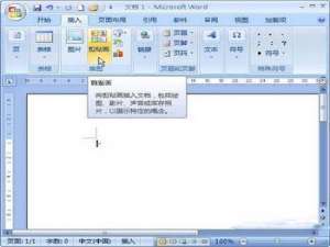 Word2007中剪贴画的插入全解