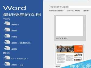 word巧妙将两个文档二合一方法介绍