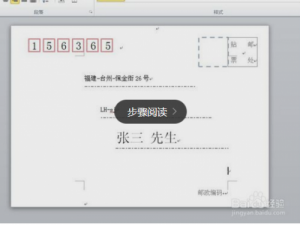 word如何设置打印信封
