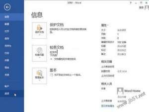 word2013启用经常混淆的单词检查功能