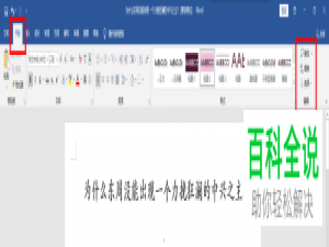 word文档怎么将相同文字的格式批量替换呢