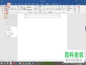 Word文档如何修改表格文字行间距、字符间距