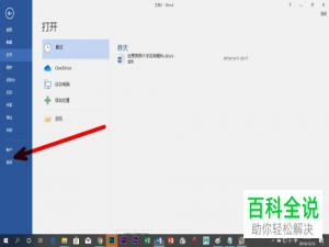 word文档中如何删除最近历史记录并允许跨页断行