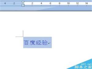 Word2010添加和清除下划线的几种方法图解