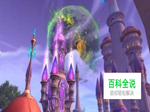 wow燃烧王座怎么解锁