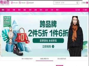 唯品会怎么开店 唯品会开店入驻流程详细介绍