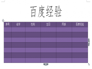 WPS怎么设计一款颜色漂亮的表格?