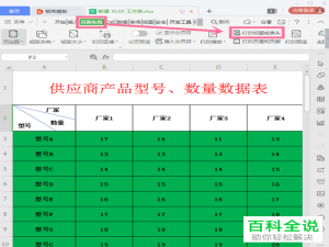 WPS表格怎么添加图片LOGO