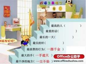 WPS怎么制作最萌小熊上楼梯趣味课件