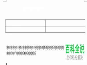 WPS表格内段落的编辑方法