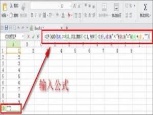 WPS表格怎么制作九九乘法表