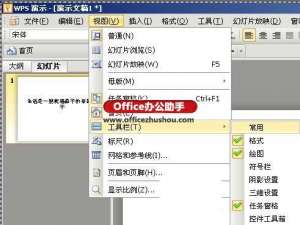 WPS演示中自由转换简繁体字的方法