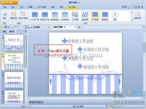 WPS演示如何设置动画序列?