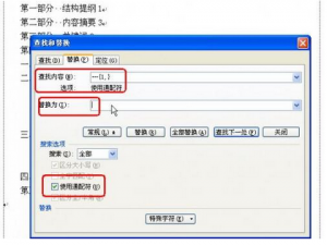 WPS中如何将目录弄对齐?