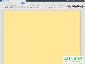 wps文字中怎么才能设置循环小数的表现形式