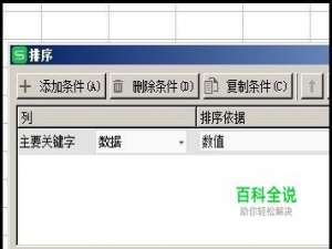 WPS表格如何按颜色排序？