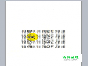 WPS表格如何设置打印的内容居中排版