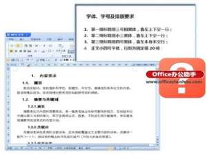 WPS论文如何设置标题样式