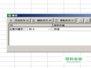 WPS表格如何按笔画或拼音排序