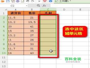 wps表格怎么自动算减法
