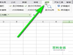 wps中的excel表格怎么固定某一行