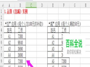 WPS表格如何巧用选择性粘贴？