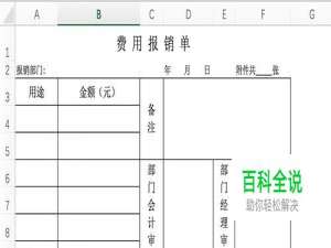 wps费用报销单表格怎么做