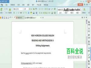 WPS Word软件如何翻译文本