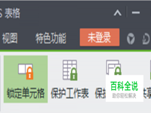 wps表格怎么设置密码与只读权限