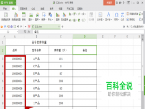 wps怎么筛选重复数据