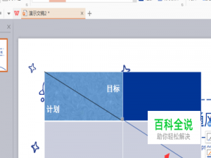 wps演示中PPT表格怎么画斜线