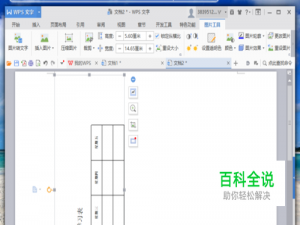 Wps文字中横排表格怎么旋转90度变成竖排