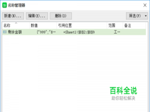 wps表格怎么创建名称,怎么在名称管理器添加名称