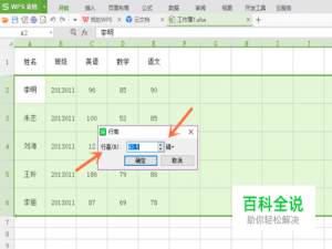 WPS表格Excel怎么设置调整行高