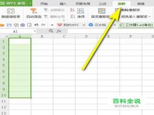 wps表格如何设置下拉选项