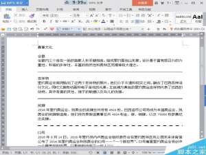 wps怎么画分割线?wps画出花样分割线