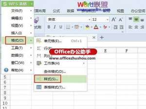 WPS 2013怎么新建表格样式
