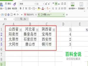 wps表格如何删除重复的行或数据