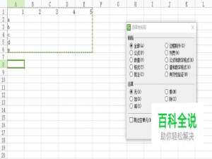 WPS表格中如何把横向的排列转为纵向的排列