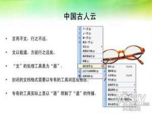 WPS演示中的荧笔光 教师教学的好帮手