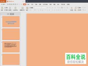 WPS如何在PPT文档中插入表格并修改框线颜色、宽度
