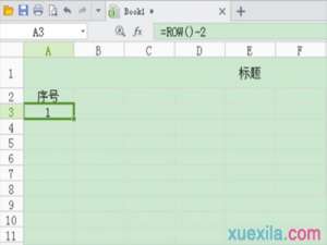 wps表格怎样设置自动添加序号