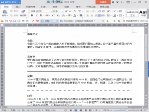 WPS如何显示花样线条