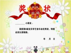 WPS怎样制作奖状模板