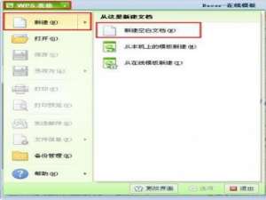 WPS表格的入门教程之新建文档