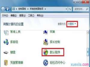 wps文字中如何更换默认开启方式