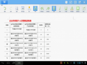 WPS移动版教你年终奖个税算法