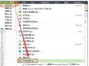 wps表格中怎样添加权限密码