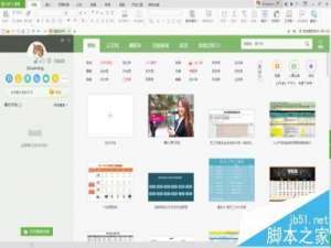 WPS怎么插入数据的折线图?